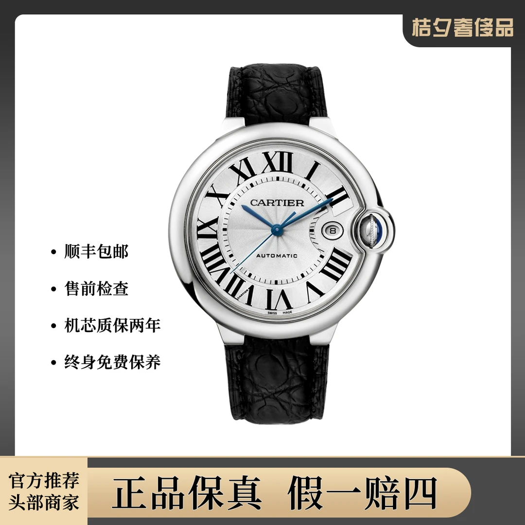 99新 Cartier/卡地亚 蓝气球W69016Z4腕表/自动机械/WHP022874
