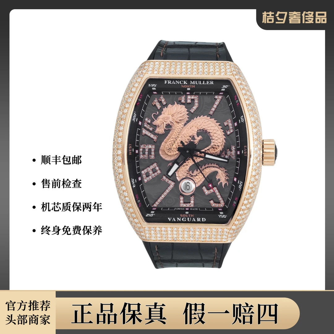 全新未使用 Franck Muller/法兰克穆勒 V45龙游艇腕表/WHT008086