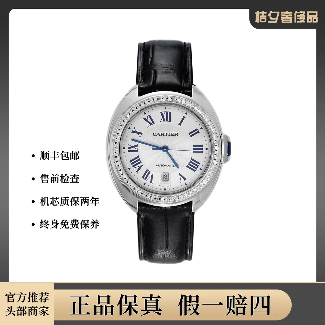 99新 Cartier/卡地亚 钥匙系列WSCL0018腕表//后钻//WHT020986