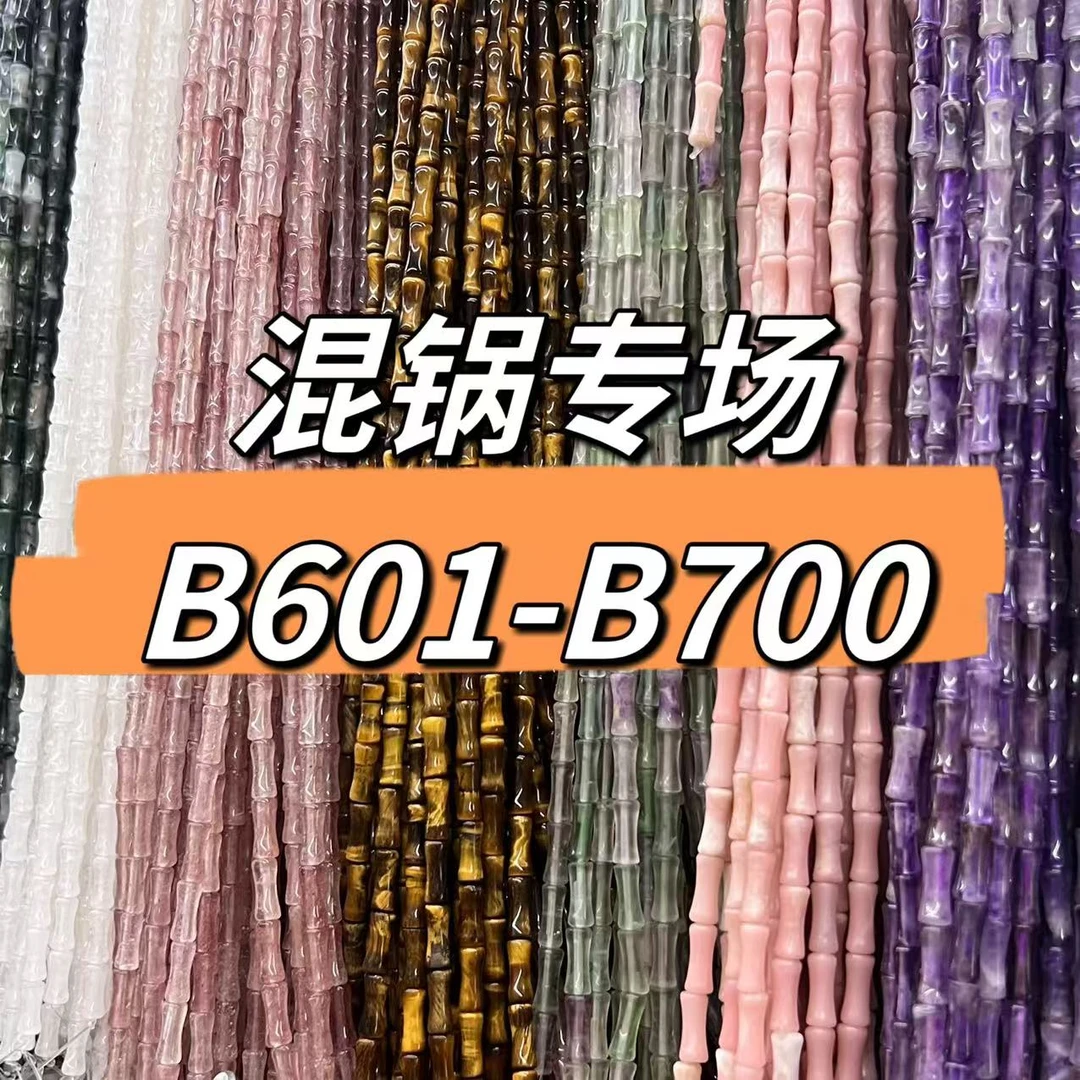 【B601-B700】混锅专场/孤品专场 手工diy串珠半成品材料过款