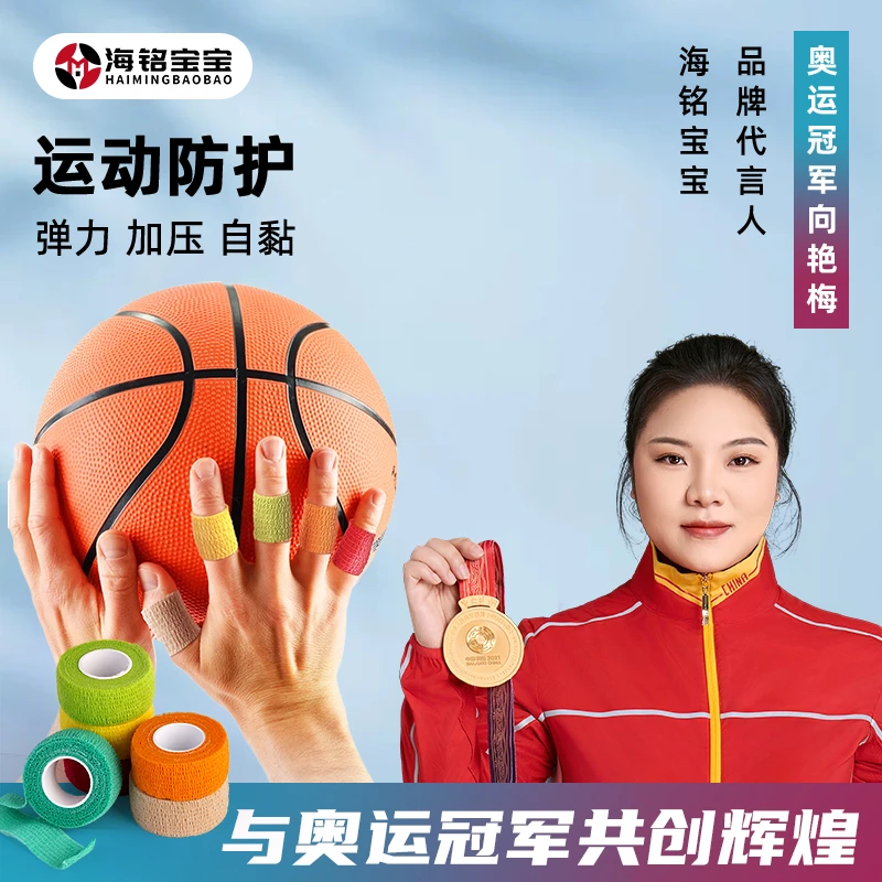 弹性自粘弹力运动绷带足球排球篮球护指套护腕脚踝膝盖大腿绷带