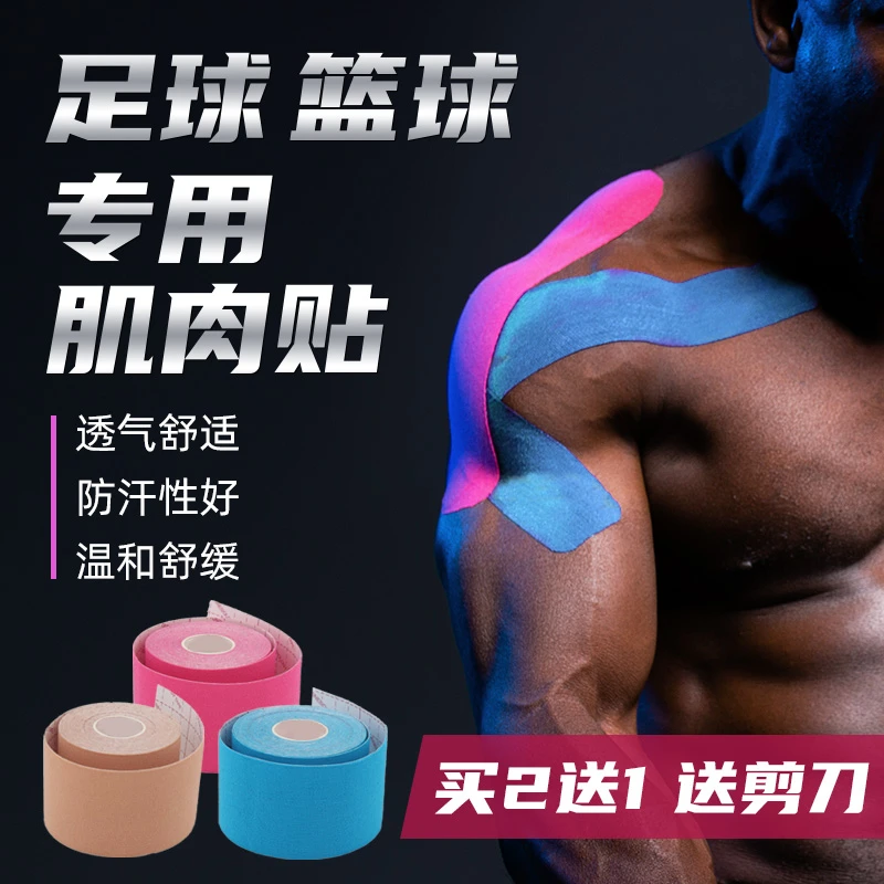 海铭宝宝【APT专属】足球篮球运动肌内效布贴布肌贴肌肉贴弹性