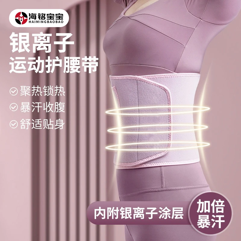 海铭宝宝健身护腰带成人男女运动锻炼束身腰部训练带束腰贴身暴汗