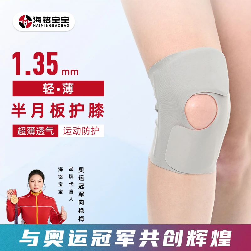 【可可专属6】薄款护膝男女膝关节半月板保护固定支撑健身锻炼护具