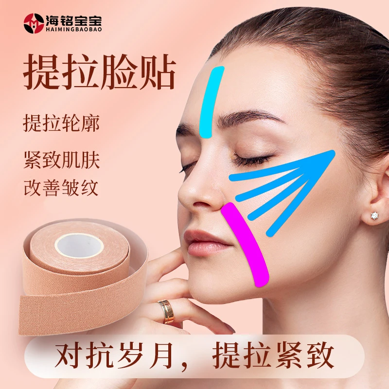 西甜丹丹专享脸部专用肌肉贴法令纹贴拉皮贴胶布胶带侧睡提拉贴