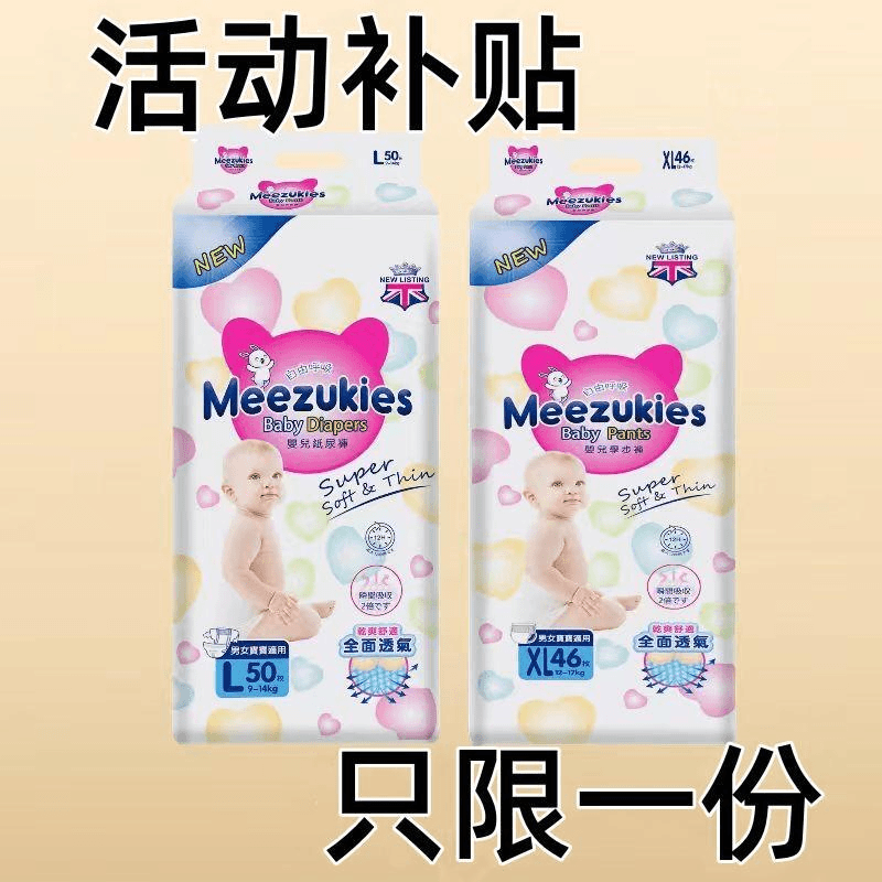 meezukies 【活动补贴】英国花纸尿裤婴幼儿超薄透气全包大码拉拉裤L