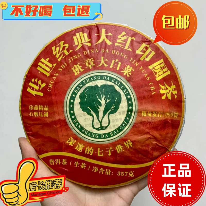 正品班章大白菜生茶357g经典大红印圆茶勐海云南普洱生茶