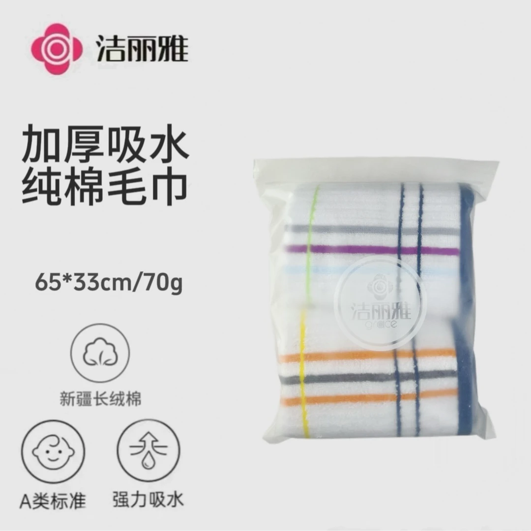 【两条福利】洁丽雅A类母婴100%新疆棉柔软亲肤吸水成人毛巾6469