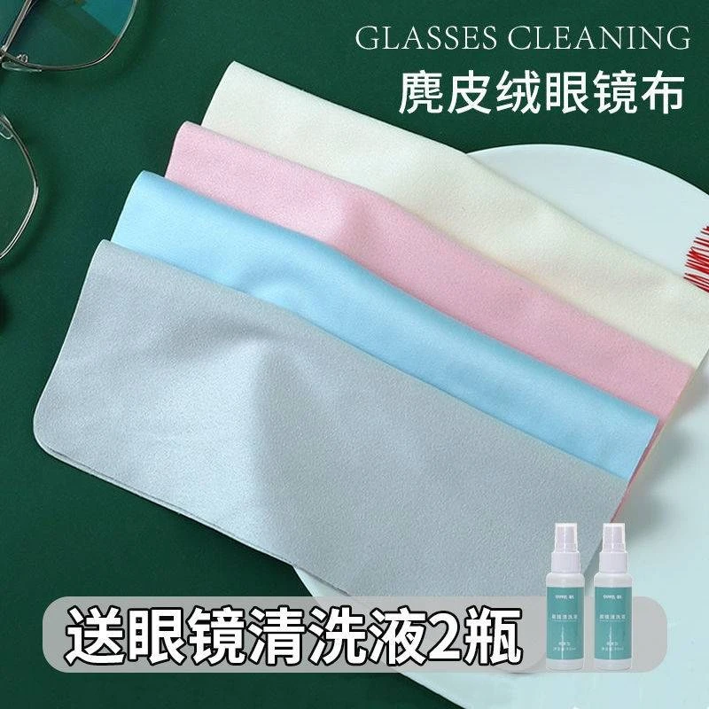 眼镜布鹿皮绒手机超细纤维眼睛布麂皮专业清洁防雾擦屏幕镜片柔软