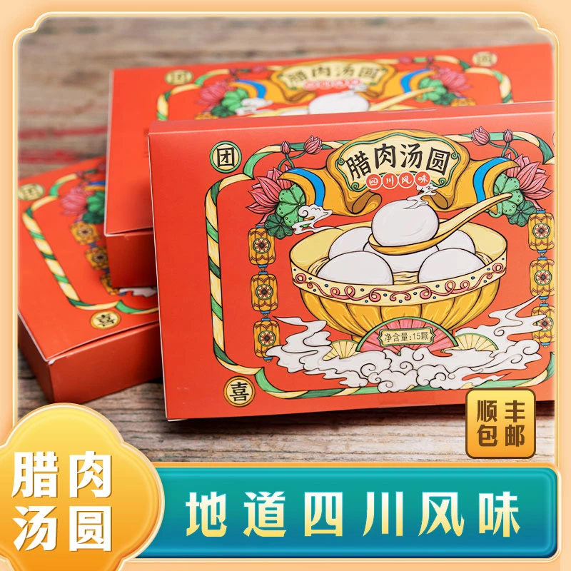 腊肉汤圆商用火锅四川特色咸味香糯冷冻早餐小吃腊肉肉味浓郁