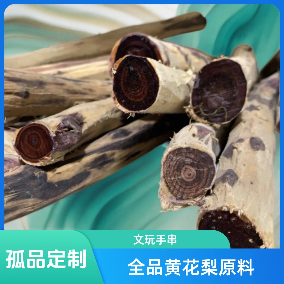 黄花梨原料工厂开料定制（料子一经加工无法退换）