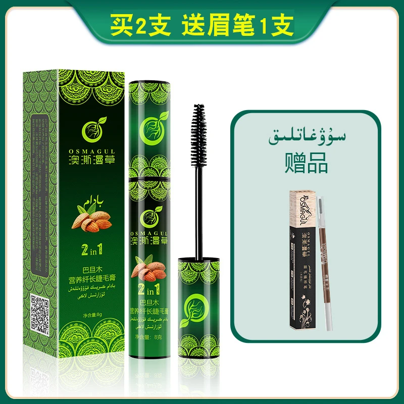 澳澌漫草巴旦木营养纤长睫毛膏送木质眉笔不晕染不掉色防水防汗