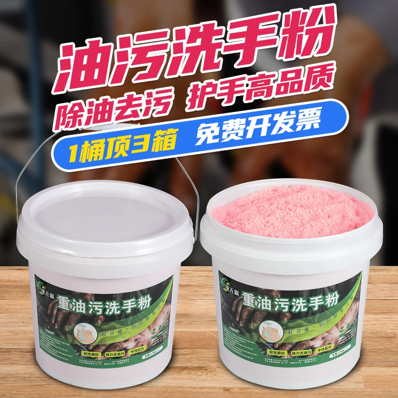 捷无霸工业洗手粉沙剂机修工去重油污黑手变白磨砂洗手粉桶装中性
