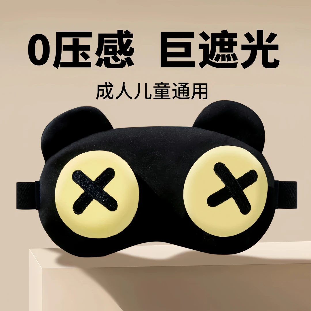 眼罩睡眠搞怪遮光透气可爱学生立体午休冰热敷缓解疲劳专用睡觉