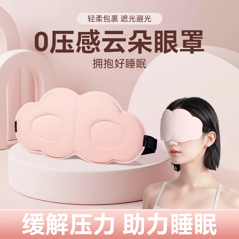 夏季午休睡觉专用冰丝透气男士缓解眼睛疲劳女士眼罩睡眠遮光眼罩
