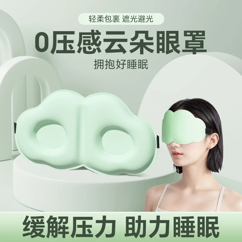 冰丝眼罩睡眠遮光睡觉专用女士眼罩透气夏季午休男士缓解眼睛疲劳