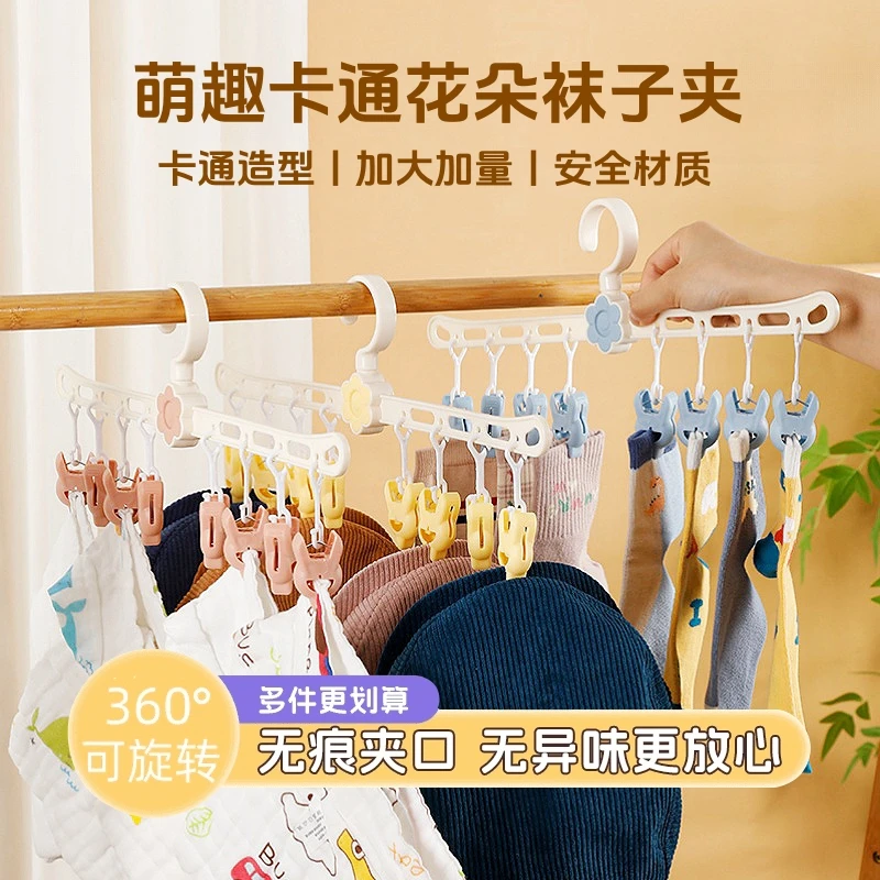 花朵袜子夹宝宝晾晒袜子神器挂晒衣架家用多夹旋转防掉落袜夹卡通