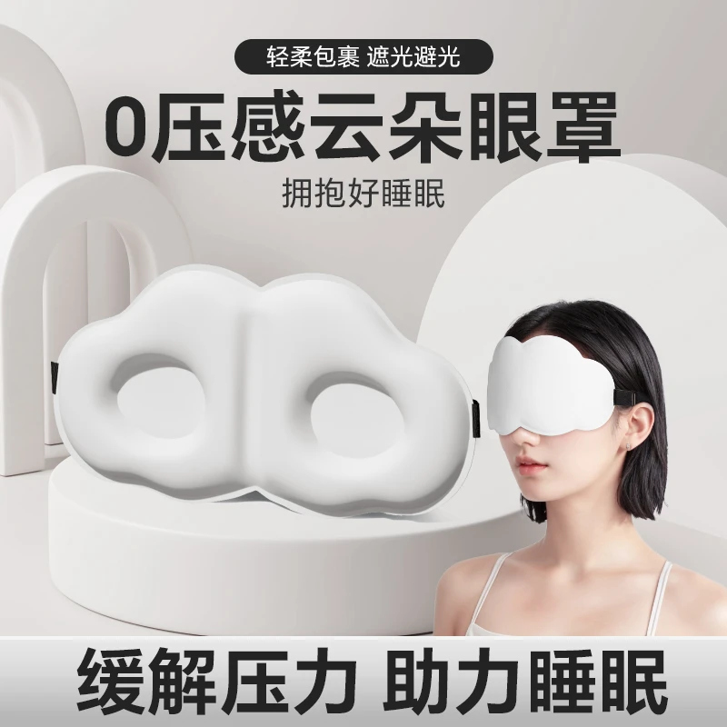 启质丝眼罩睡眠遮光睡觉专用女眼罩透气夏季午休男士缓解眼睛疲劳