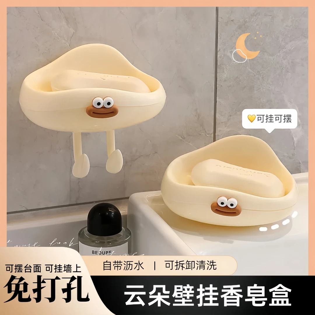 肥皂盒壁挂式沥水家用免打孔可爱高级感洗漱台香皂盒多功能卫生间