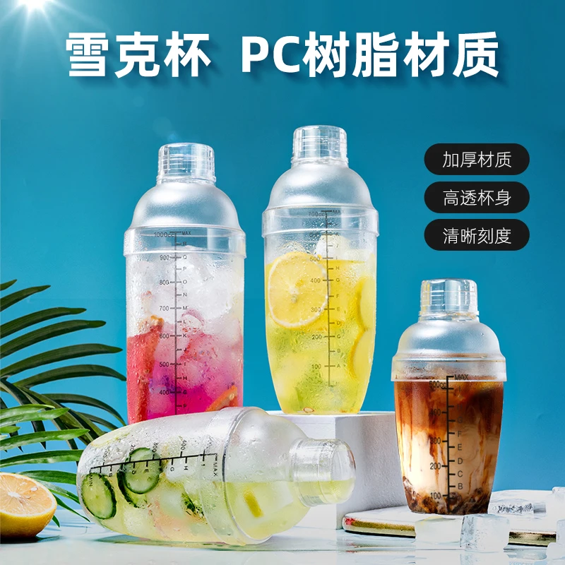 奶茶店专用工具奶茶手摇杯饮品果茶手打柠檬茶制作工具加厚雪克杯