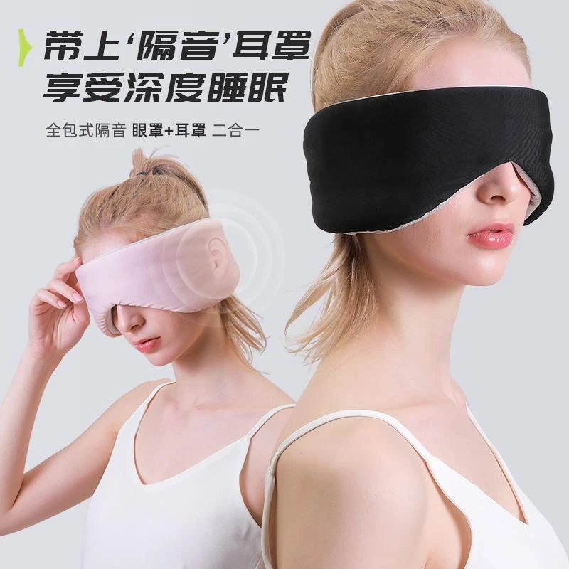 隔音耳罩眼罩睡眠防噪静音宿舍晚上睡觉专用防吵神器超强降噪