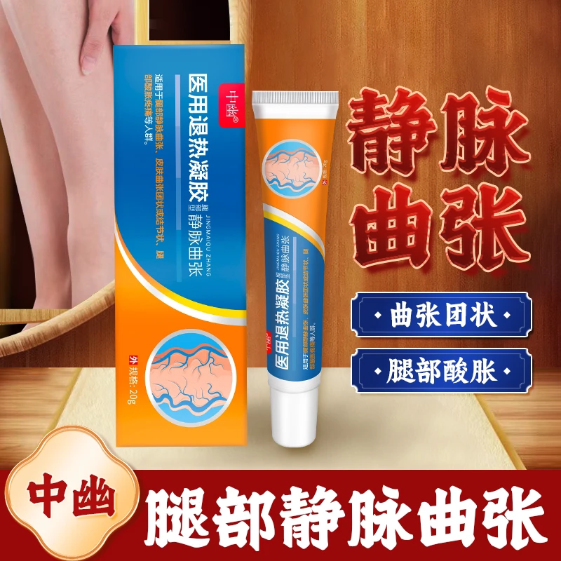 中幽医用退热凝胶静脉曲张型冷敷凝胶