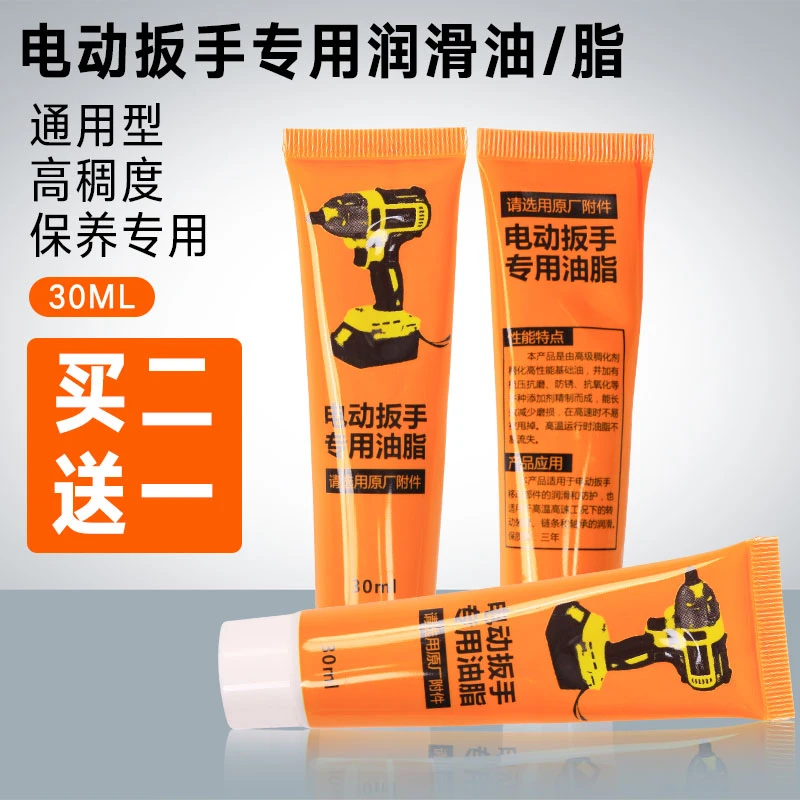 电动扳手专用润滑油润滑剂润滑脂黄油锂电充电扳手润滑油买二送一