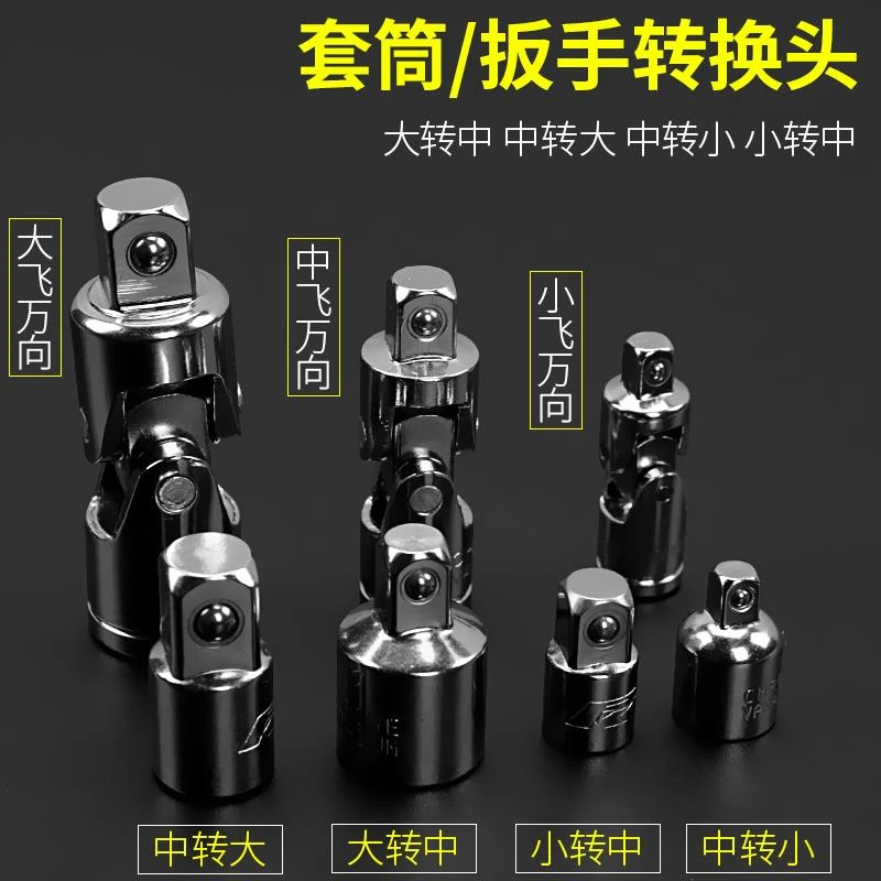 大飞转中飞接头大转中大变中1/2转1/4扳手转小飞套筒变头转换头
