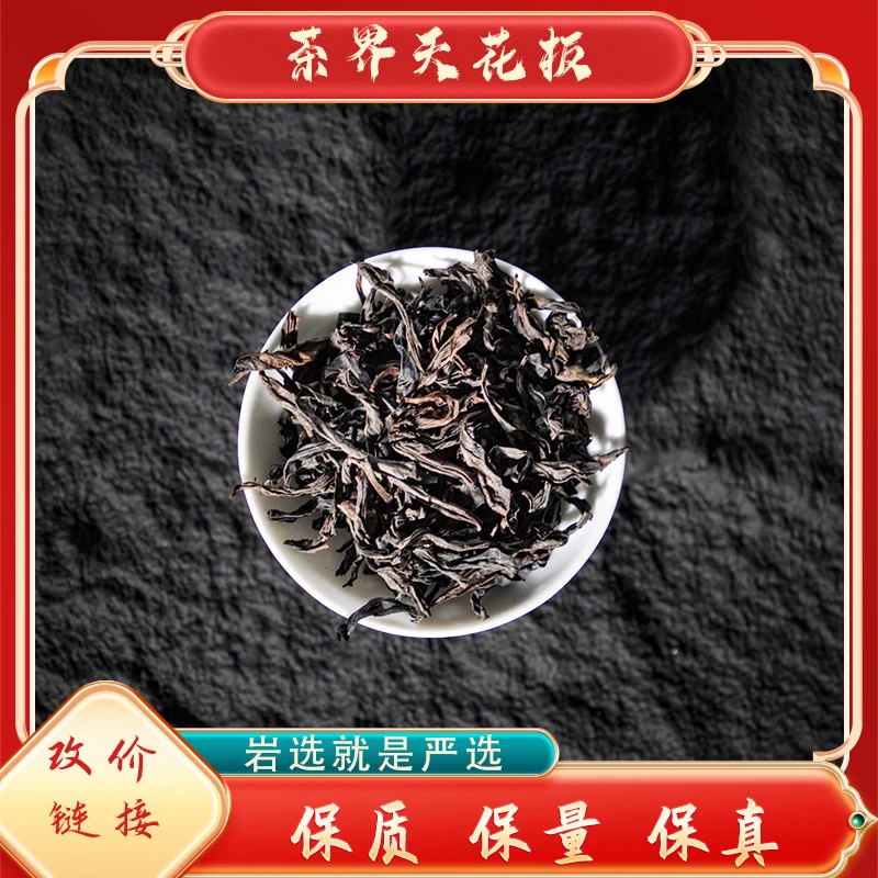 【茶界天花板】（武夷岩茶）链接12