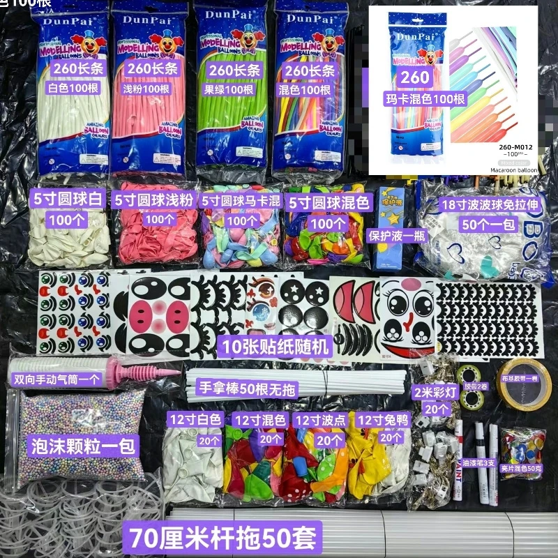 手工波波球气球材料包  本品不包括课程
