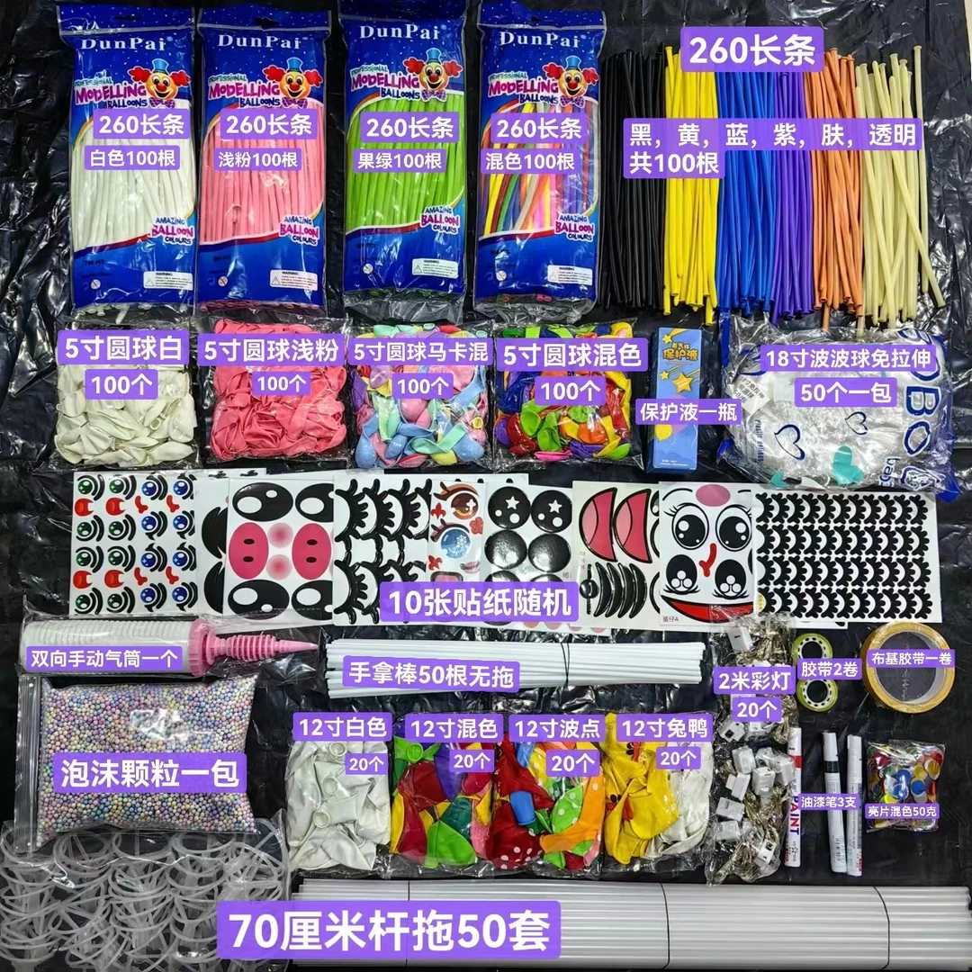 波波球街卖气球材料包 不包括课程