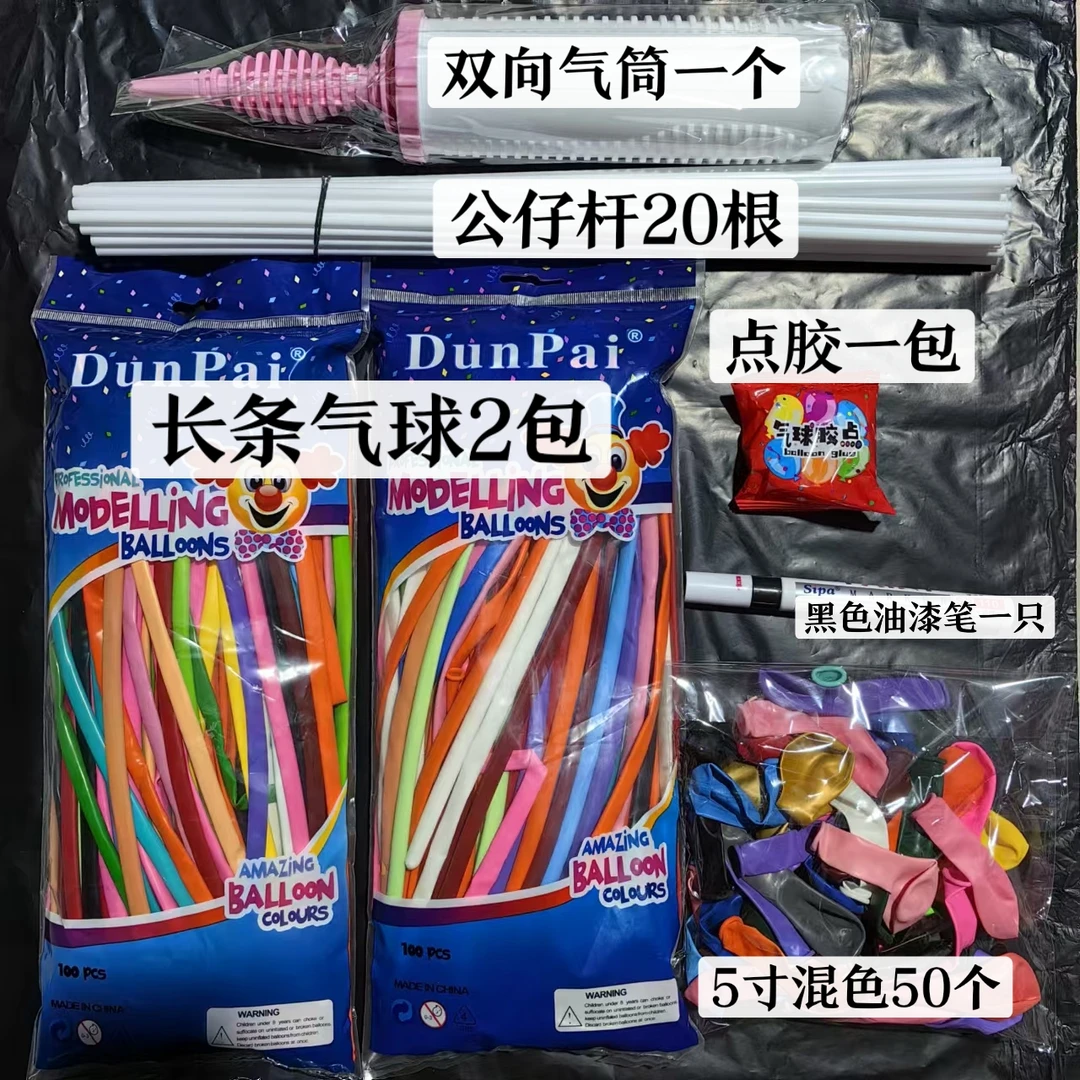 具有吸引力气球手法练习包新手材料  不包括教程