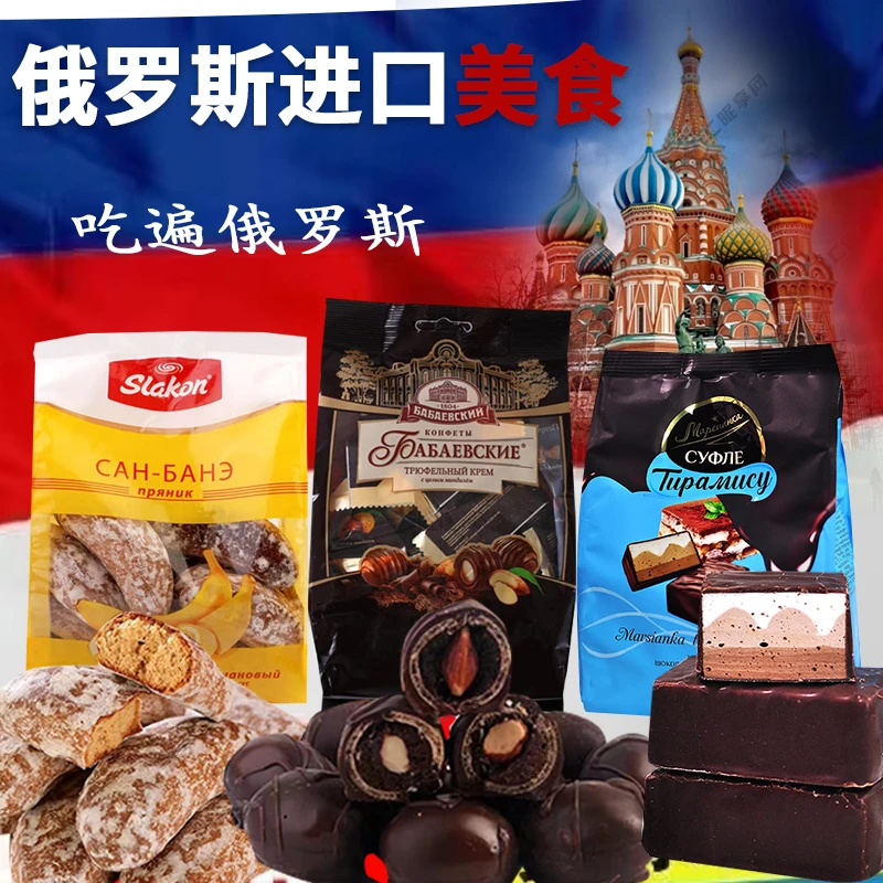 吃遍俄罗斯组合零食