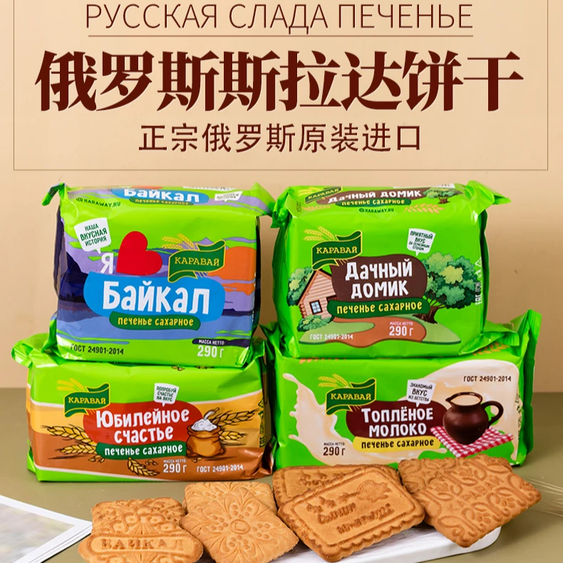 俄罗斯进口斯拉达经典老式饼干牛奶/烤奶饼干290克