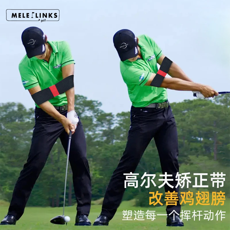 MELELINKS高尔夫手臂纠正带防止鸡翅膀胸椎发力 手部挥杆姿势固定