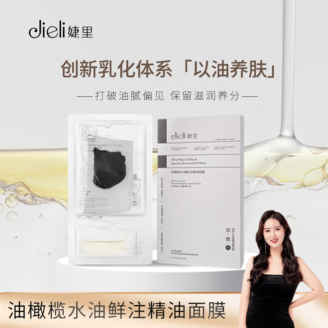婕里【品牌创始人专属】面膜面膜柔软养肤养肤补水保湿精油面膜