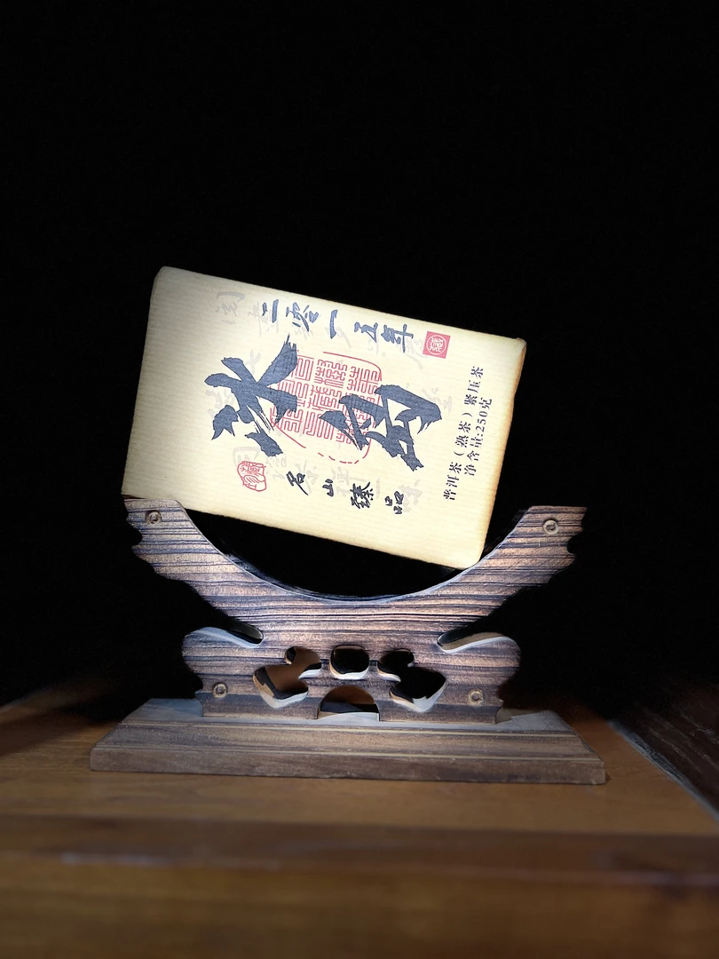 冰岛（普洱 熟）250g熟茶浓郁珍藏茶叶香甜