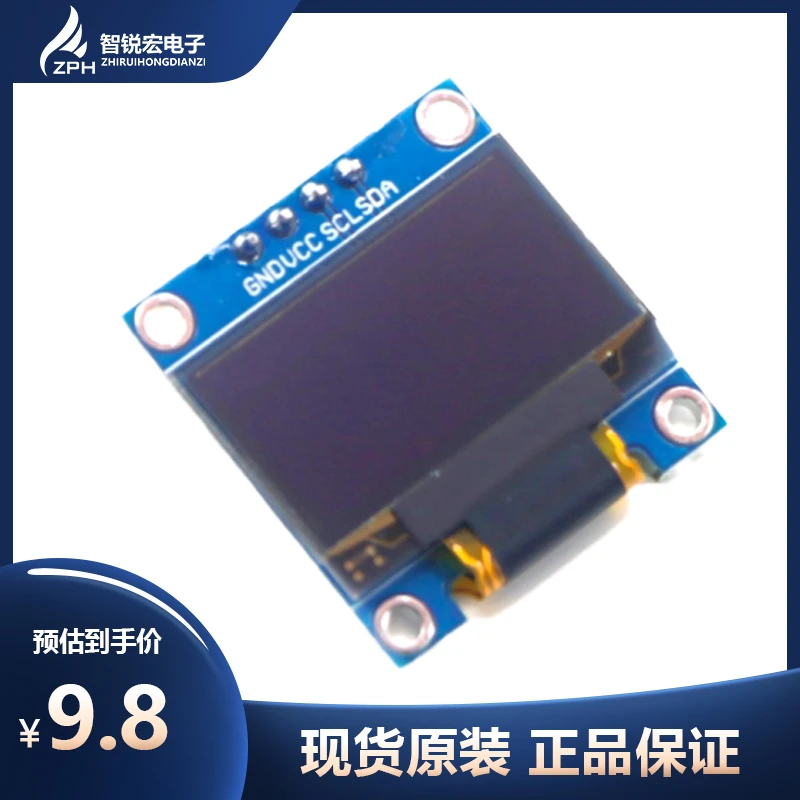 0.96寸I2CIIC通信12864OLED液晶屏模块