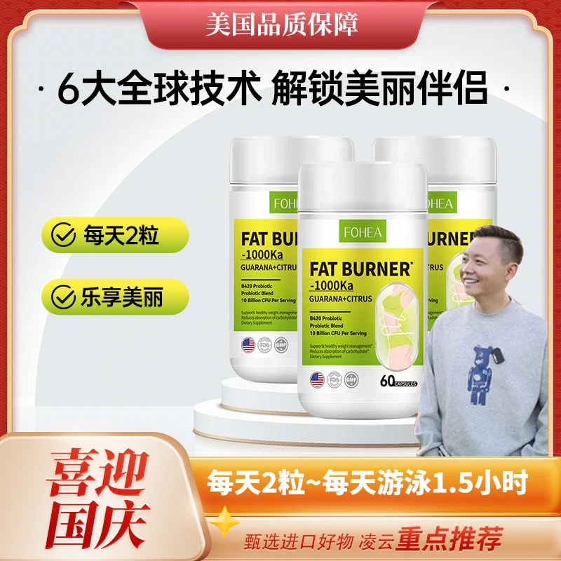 【喜迎国庆，凌云重点推荐】FOHEA美国小绿胶囊60粒/瓶