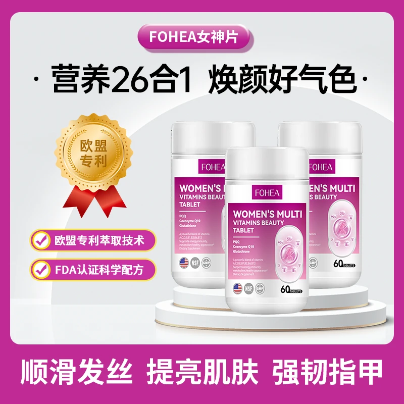 【主播专属活动】FOHEA复合维生素矿物质片，营养26合一 60粒/瓶