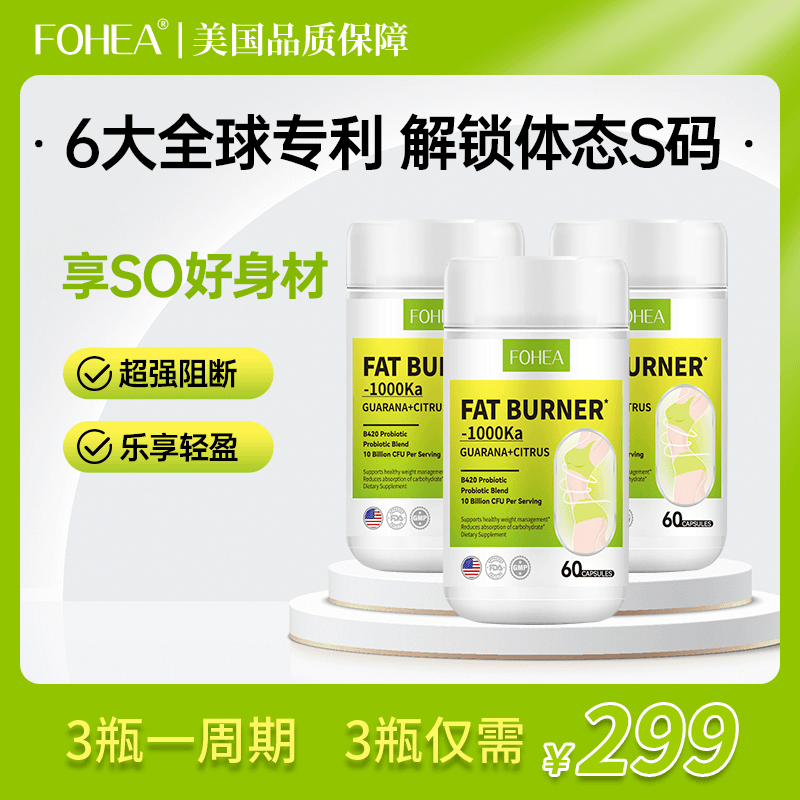 【王云聪专属】FOHEA美国小绿燃燃胶囊数字管理燃燃不停歇60粒/瓶