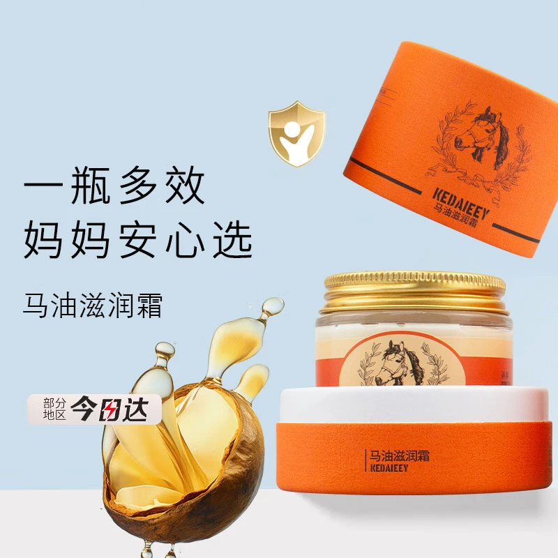 KEDAISSY马油滋润霜保湿护肤品面霜70g【平替好物】