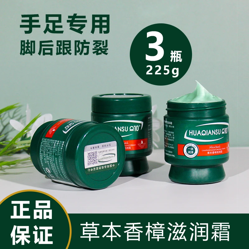 【宠粉福利】HUAQIANSU Q10保湿草本香樟小绿膏滋润霜3瓶【平替好物】