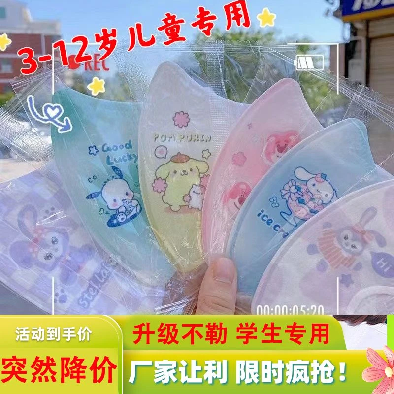 【降价中】儿童3D立体口罩三丽鸥男女小孩专用草莓熊星黛露帕恰狗