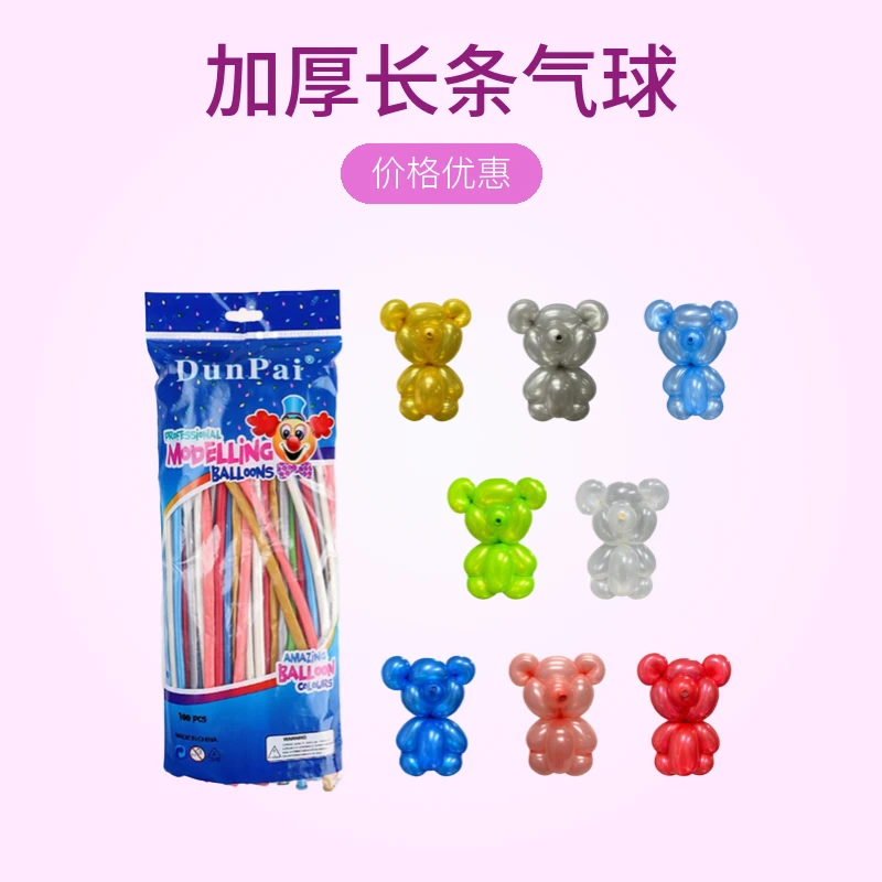加厚珠光长条魔术气球彩色马卡龙金属复古多色卡通装饰