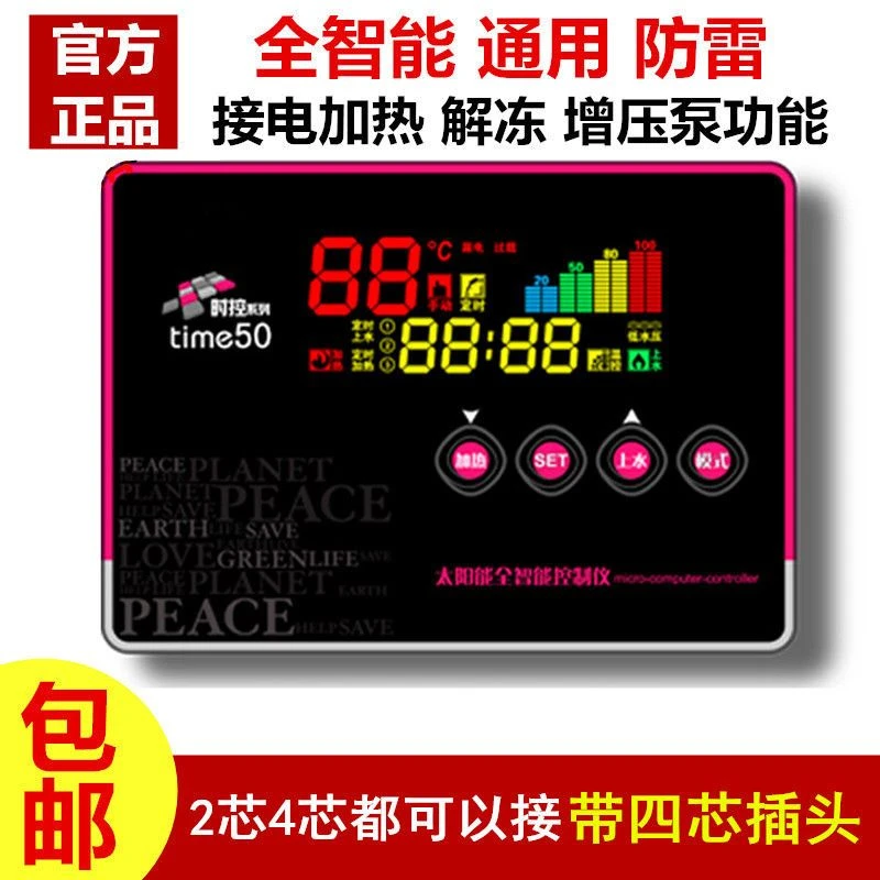 太阳能热水器控制器仪表配件通用型全智能动上水测控仪时控time50