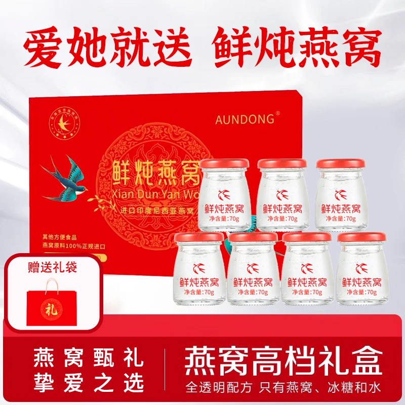 【鲜炖燕窝】可溯源印尼进口健康滋补红色礼盒装单盒装7瓶营养食用