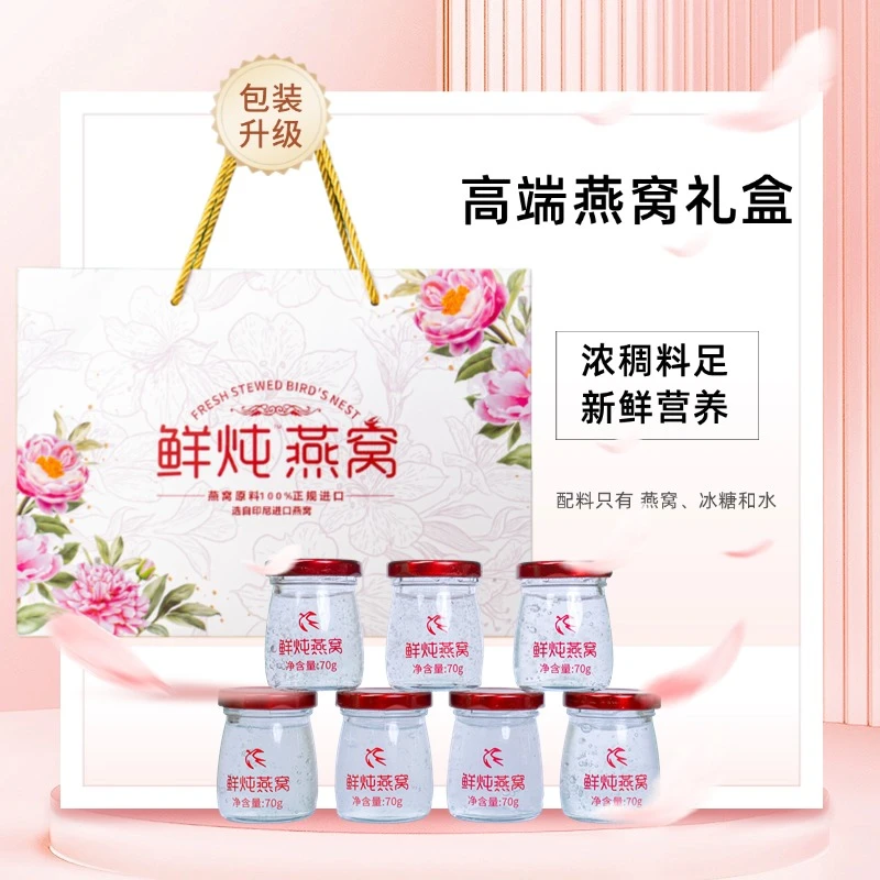 【鲜炖燕窝】可溯源印尼进口健康滋补红色礼盒装单盒装7瓶营养食用
