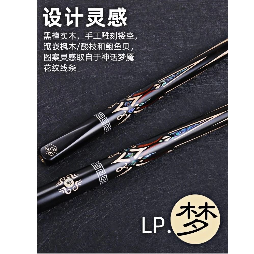 LP梦小头杆台球杆 天尊01
