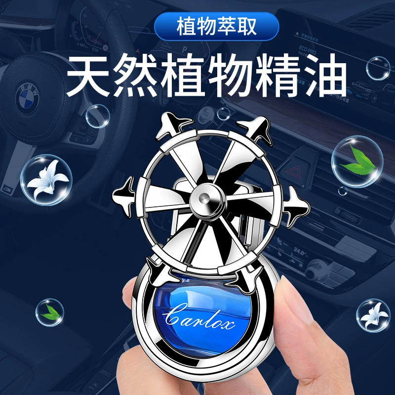 汽车出风口香水创意出风口旋转香水车载好物香水车风口精品装饰品